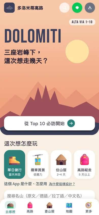 多洛米蒂高路 畫面