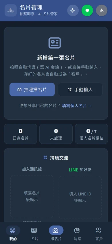 名片管理 畫面