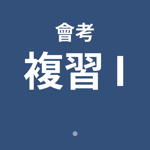 會考英文複習