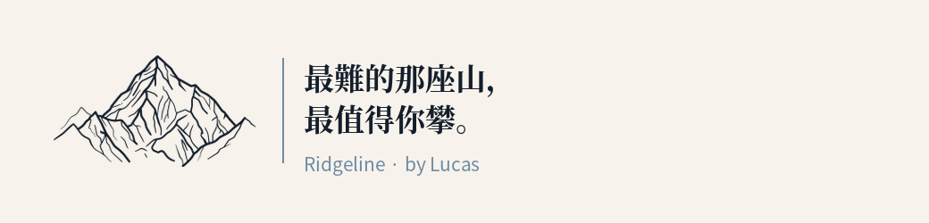 Ridgeline · by Lucas — 喬戈里峰